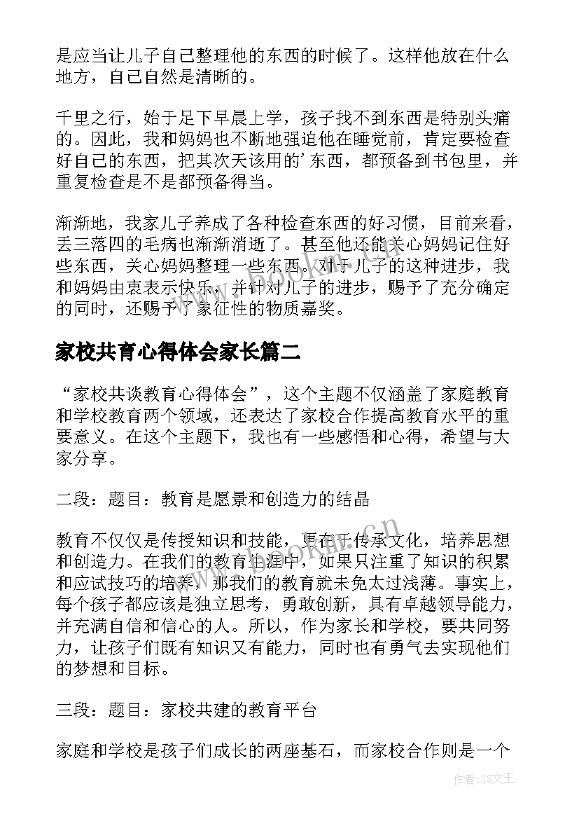 家校共育心得体会家长 家校共育心得体会(大全10篇)