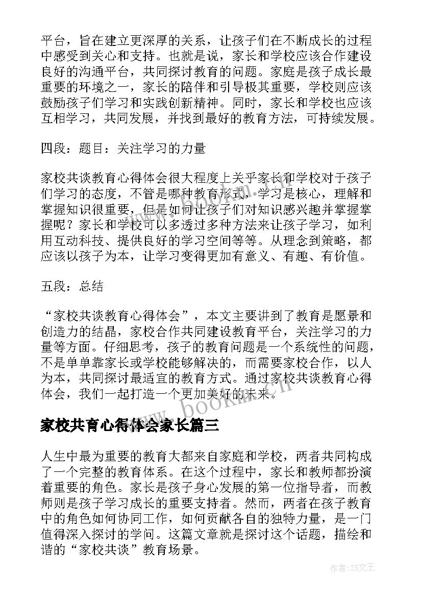 家校共育心得体会家长 家校共育心得体会(大全10篇)