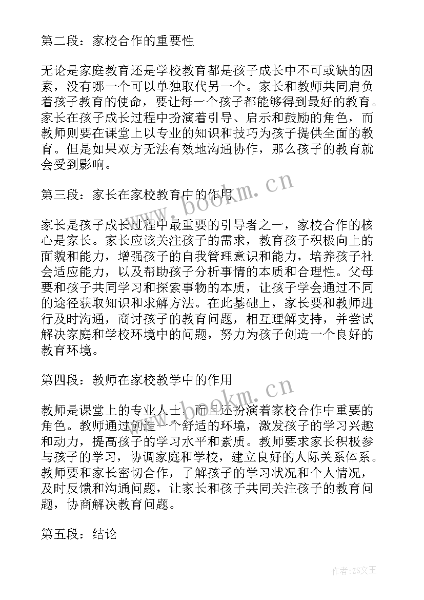 家校共育心得体会家长 家校共育心得体会(大全10篇)