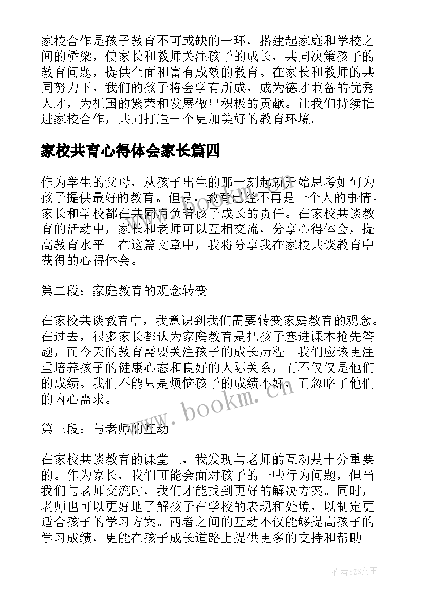 家校共育心得体会家长 家校共育心得体会(大全10篇)