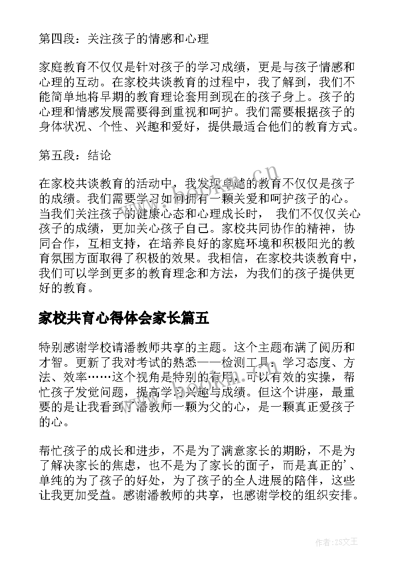 家校共育心得体会家长 家校共育心得体会(大全10篇)