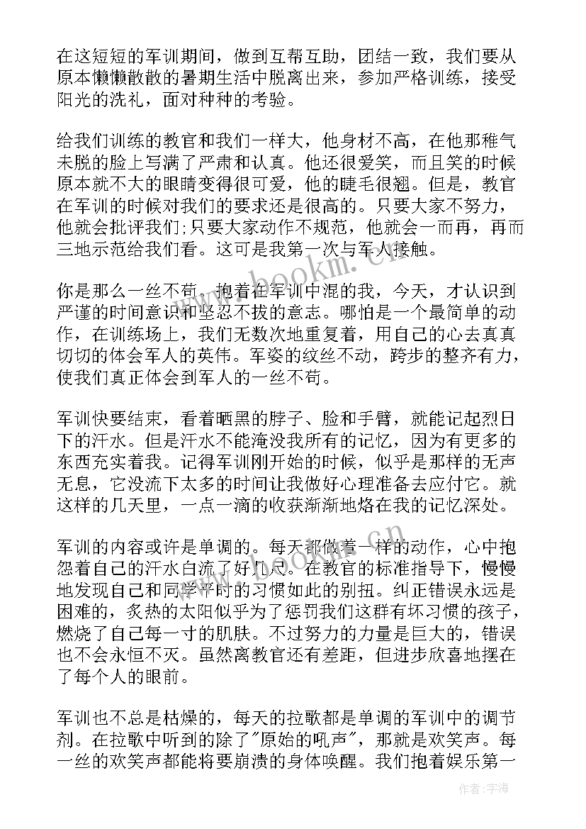 2023年上大一的感悟和收获 大一军训个人收获和感悟(优质5篇)