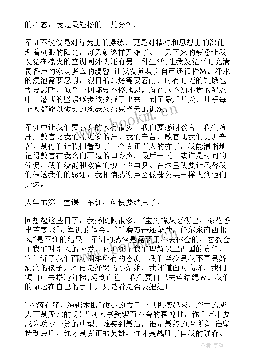 2023年上大一的感悟和收获 大一军训个人收获和感悟(优质5篇)