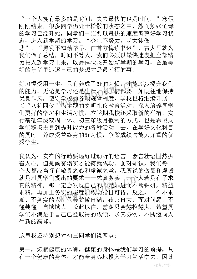 开学典礼精彩发言稿 开学典礼校长讲话稿(模板5篇)