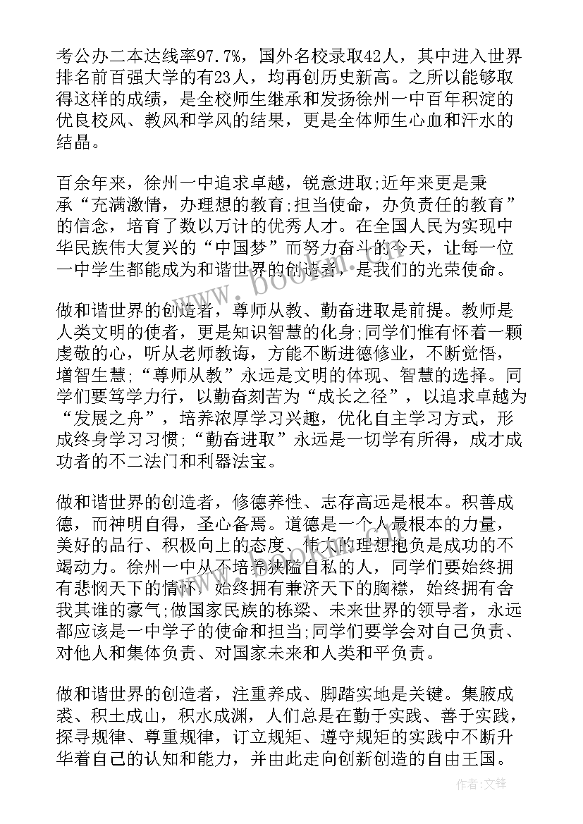 开学典礼精彩发言稿 开学典礼校长讲话稿(模板5篇)