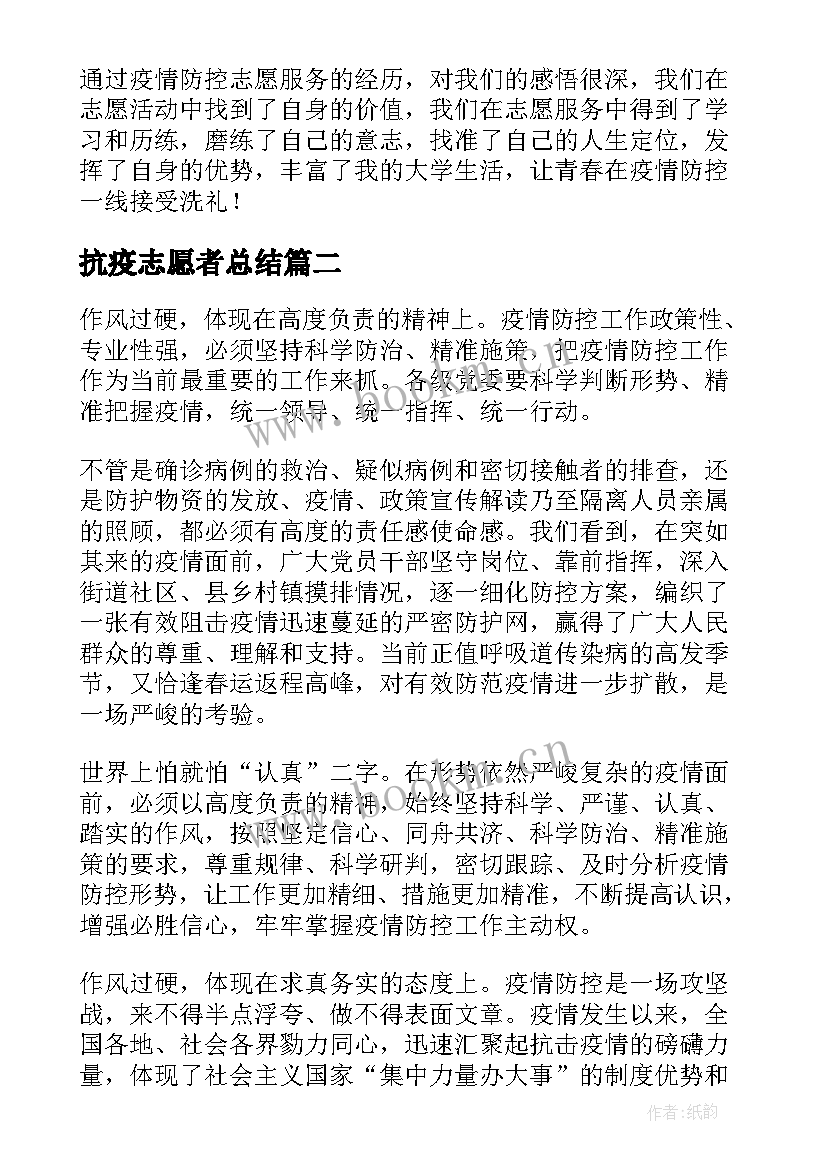 抗疫志愿者总结 抗疫志愿者工作总结文本参考(精选5篇)