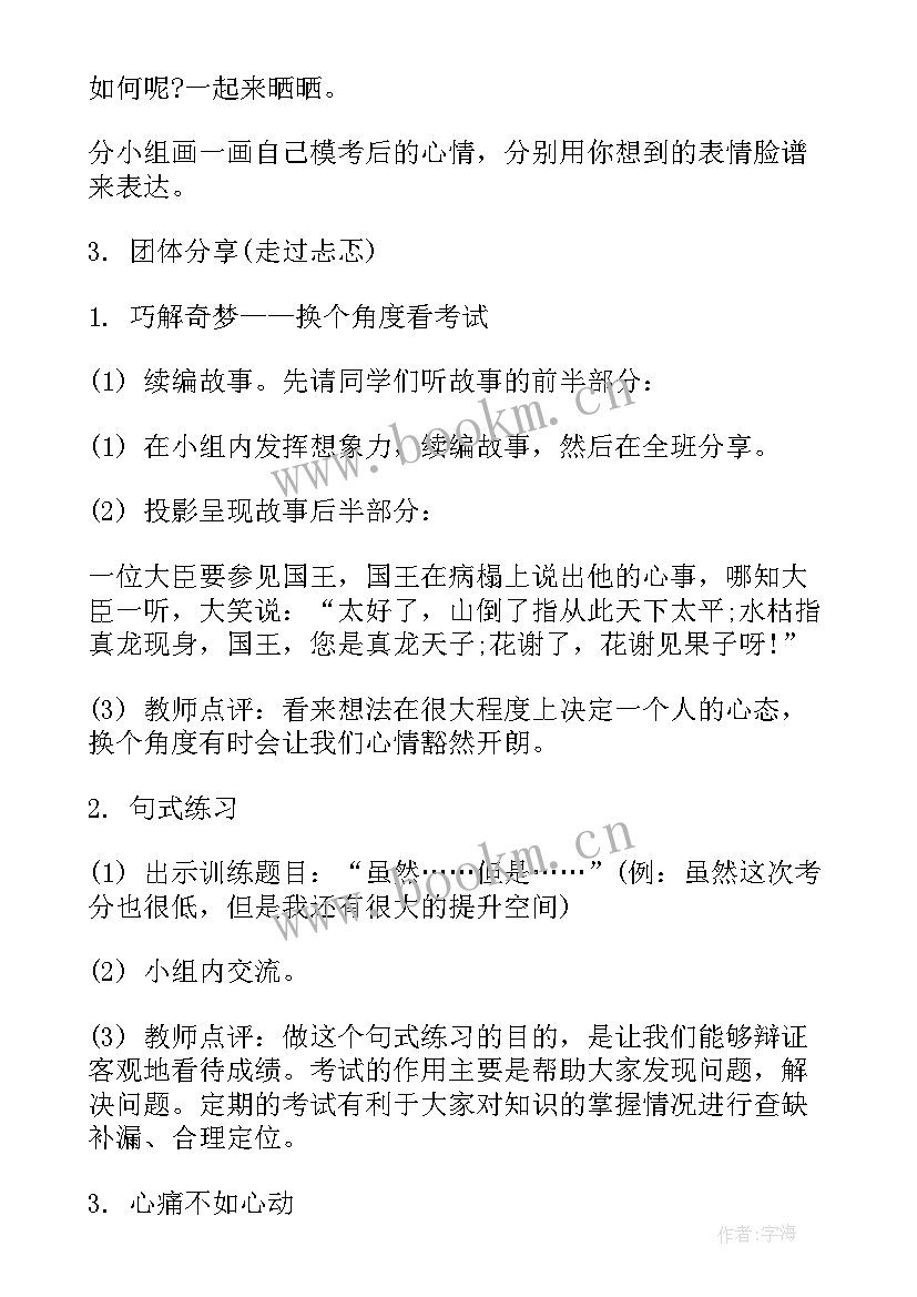 2023年心理健康教育班会 心理健康教育教案(实用5篇)