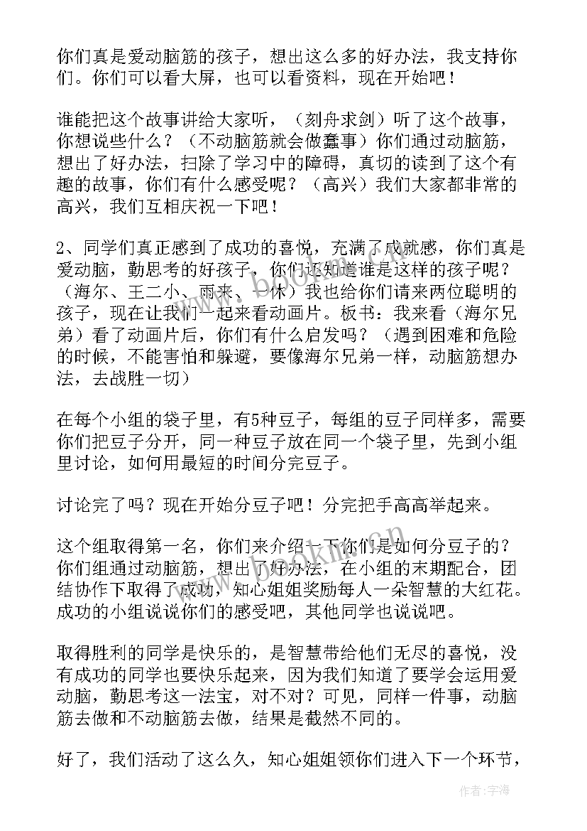 2023年心理健康教育班会 心理健康教育教案(实用5篇)