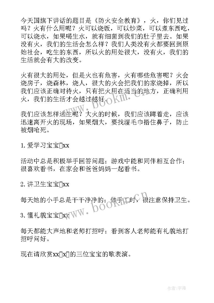 幼儿园消防安全月活动总结报告(大全5篇)