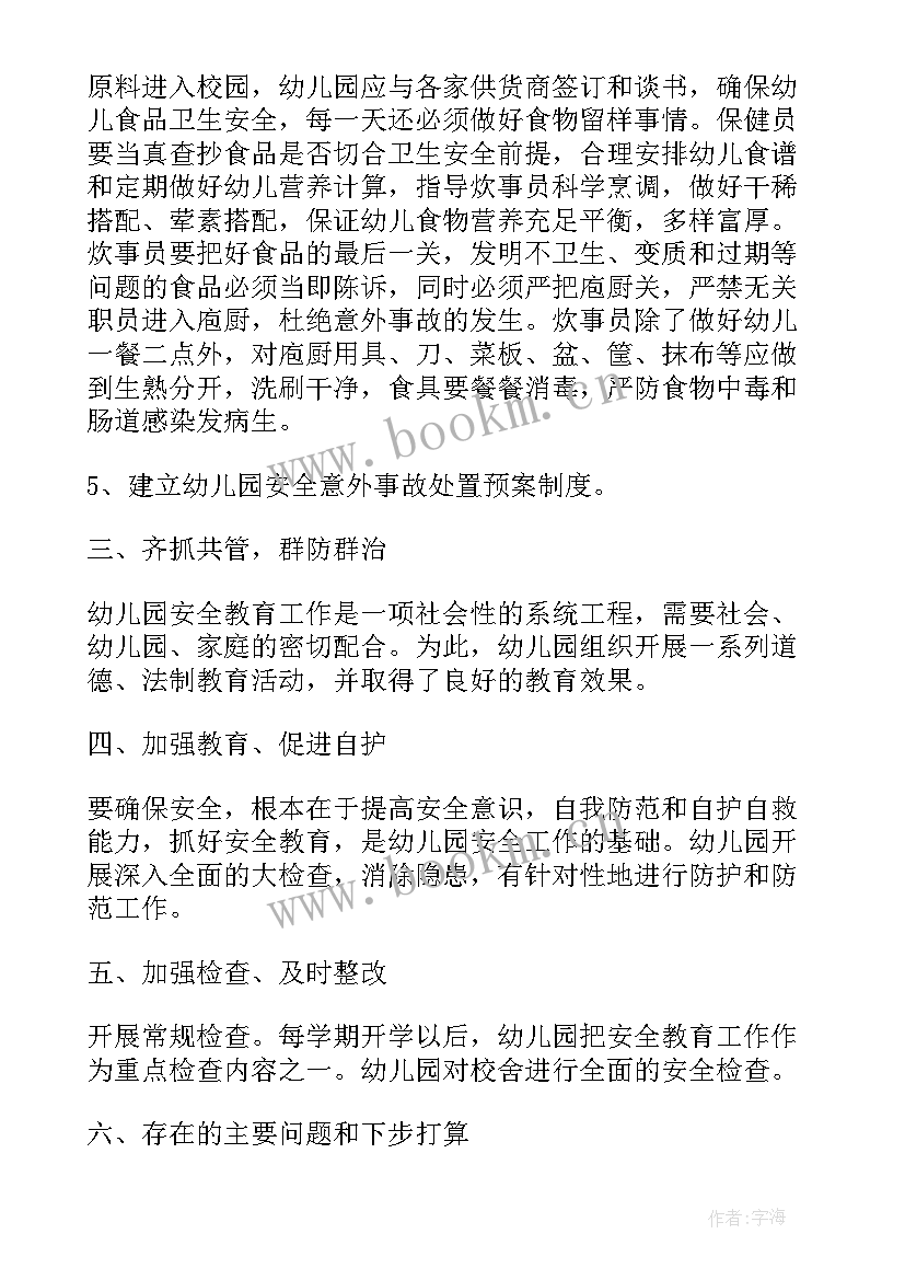 幼儿园消防安全月活动总结报告(大全5篇)