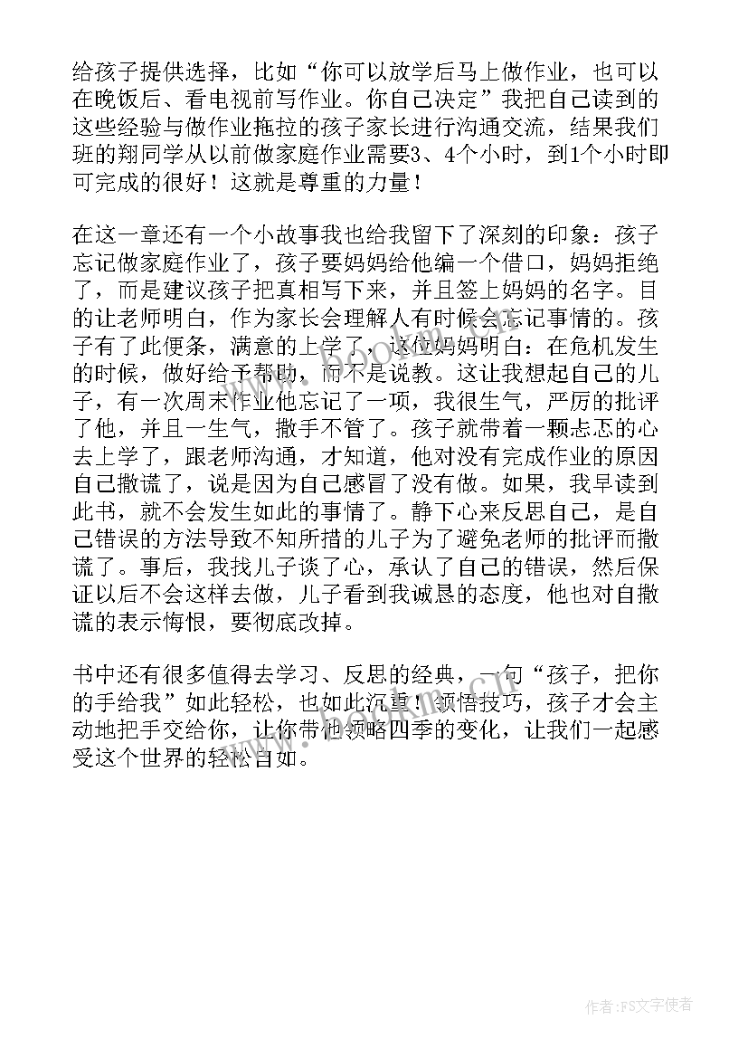 最新孩子把你的手给我读后感(实用5篇)