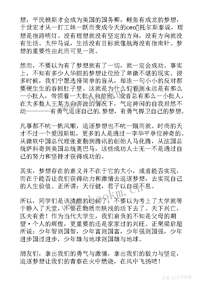 最新追逐青春放飞梦想演讲稿 青春无悔追逐梦想演讲稿(汇总10篇)