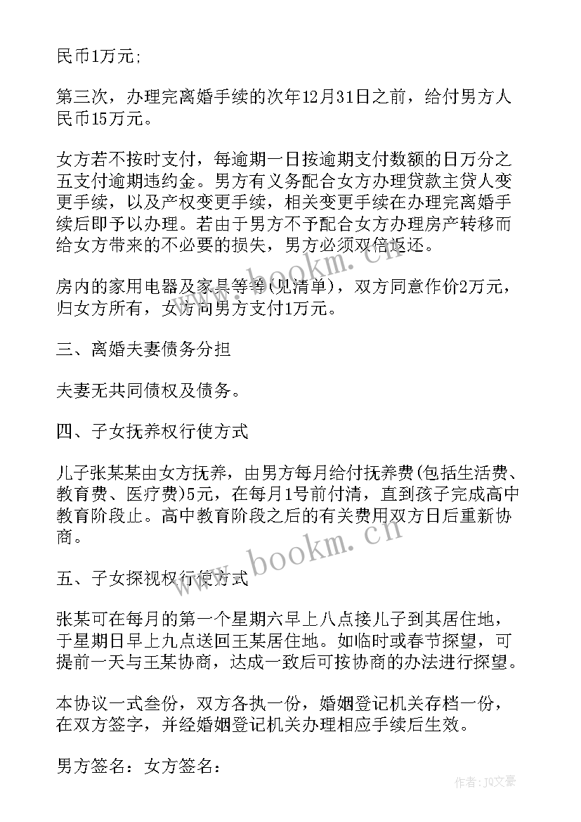 有债务离婚协议(模板8篇)