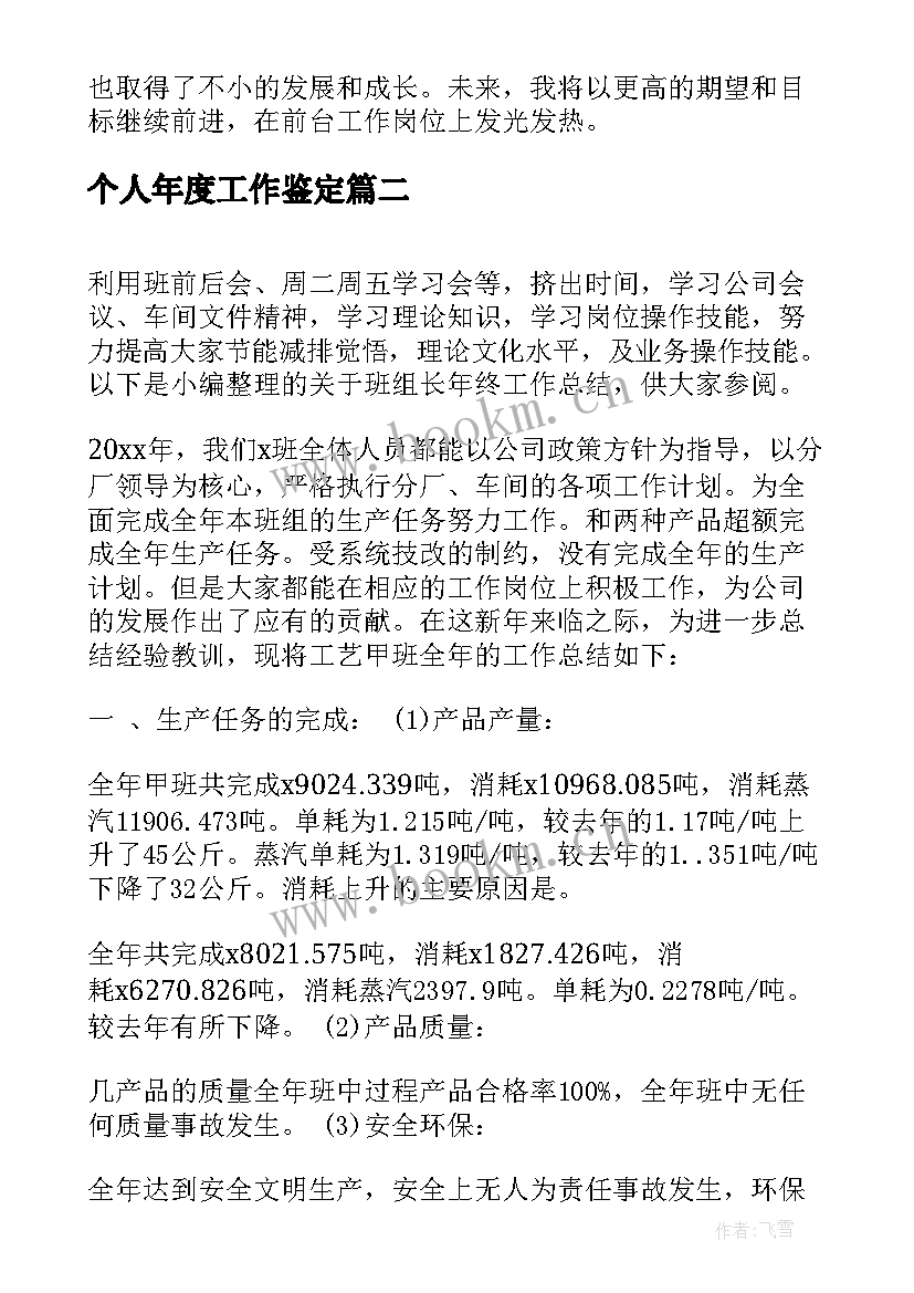 最新个人年度工作鉴定 前台年终工作心得体会(大全6篇)