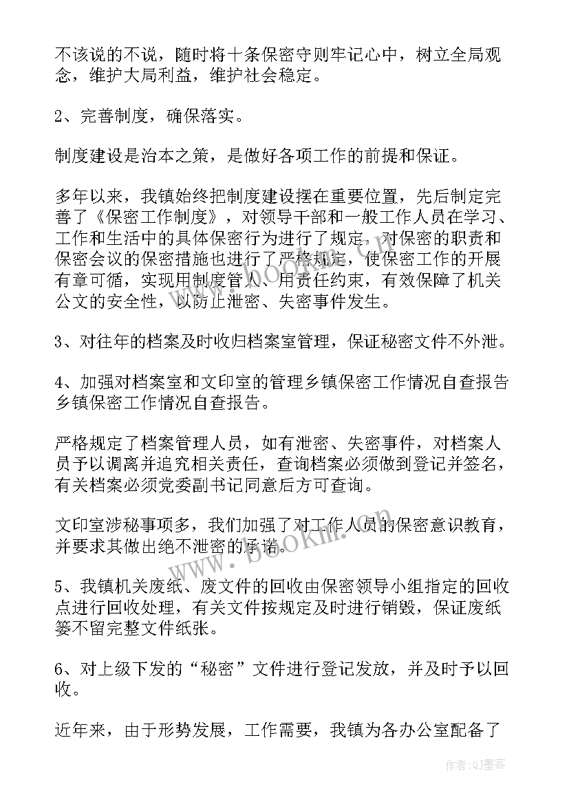 2023年安全保密工作教育心得体会(模板5篇)