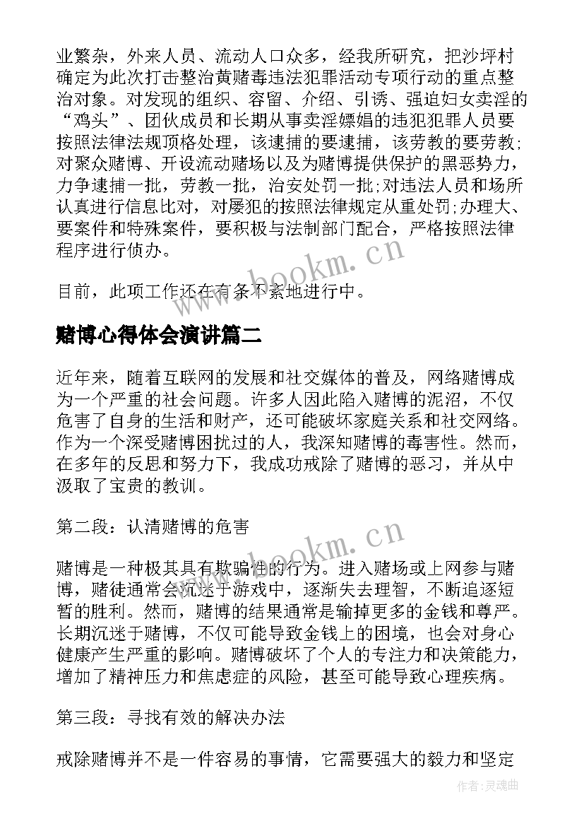 赌博心得体会演讲(优秀5篇)