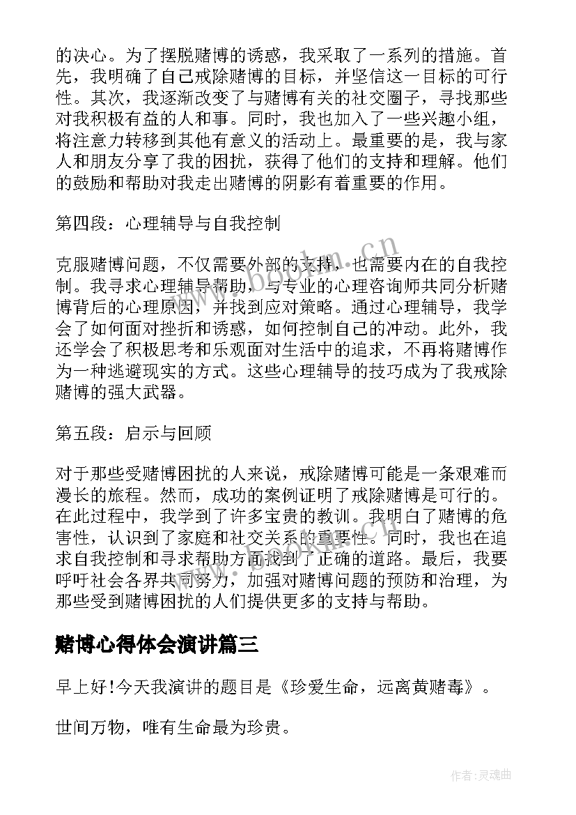 赌博心得体会演讲(优秀5篇)