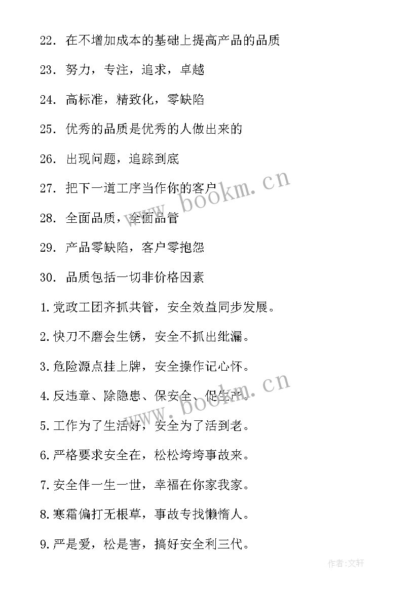 最新企业安全标语(实用6篇)