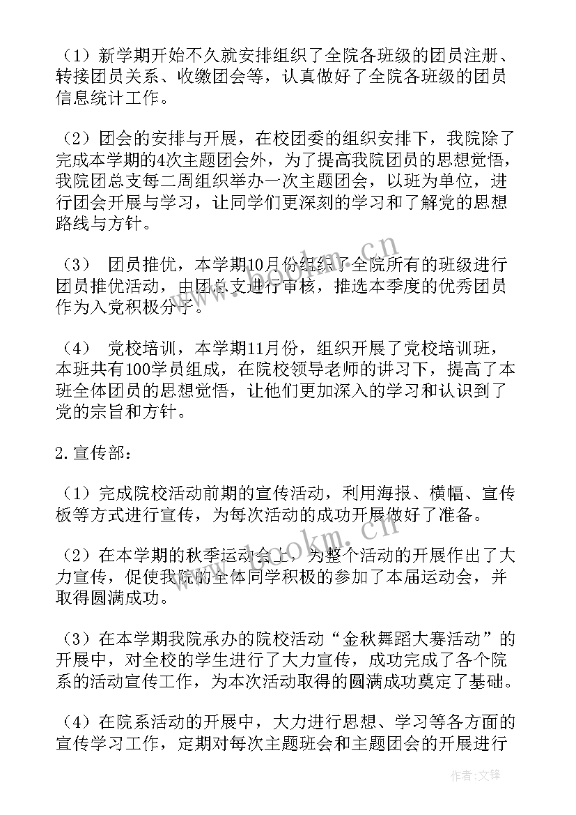 最新学生会期末总结(精选10篇)