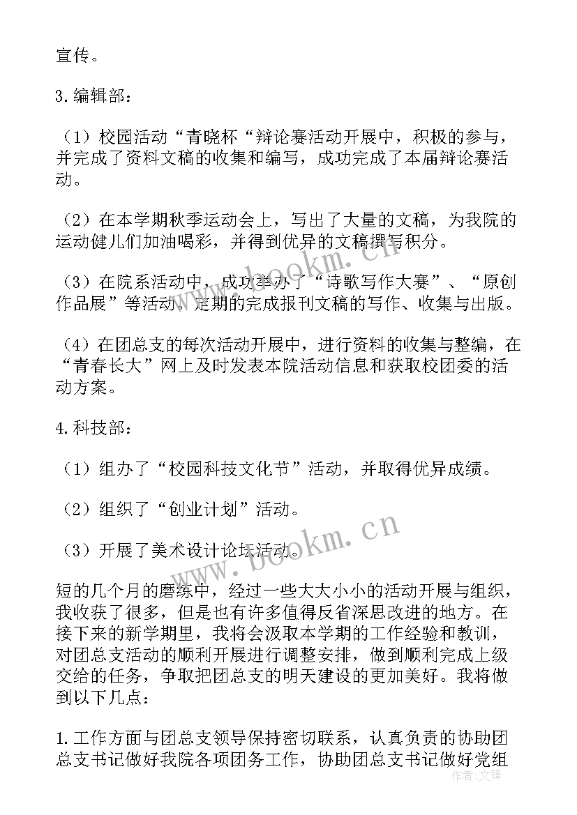 最新学生会期末总结(精选10篇)