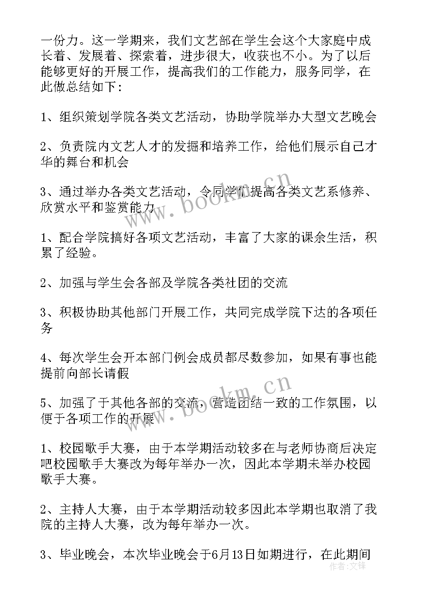 最新学生会期末总结(精选10篇)