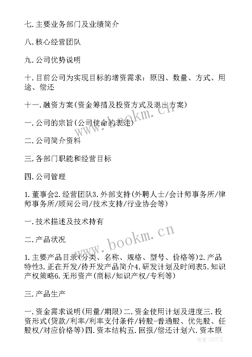 最新个人计划大学生(优秀6篇)