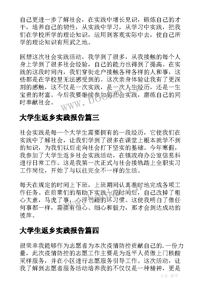 2023年大学生返乡实践报告 返乡实践报告(汇总5篇)