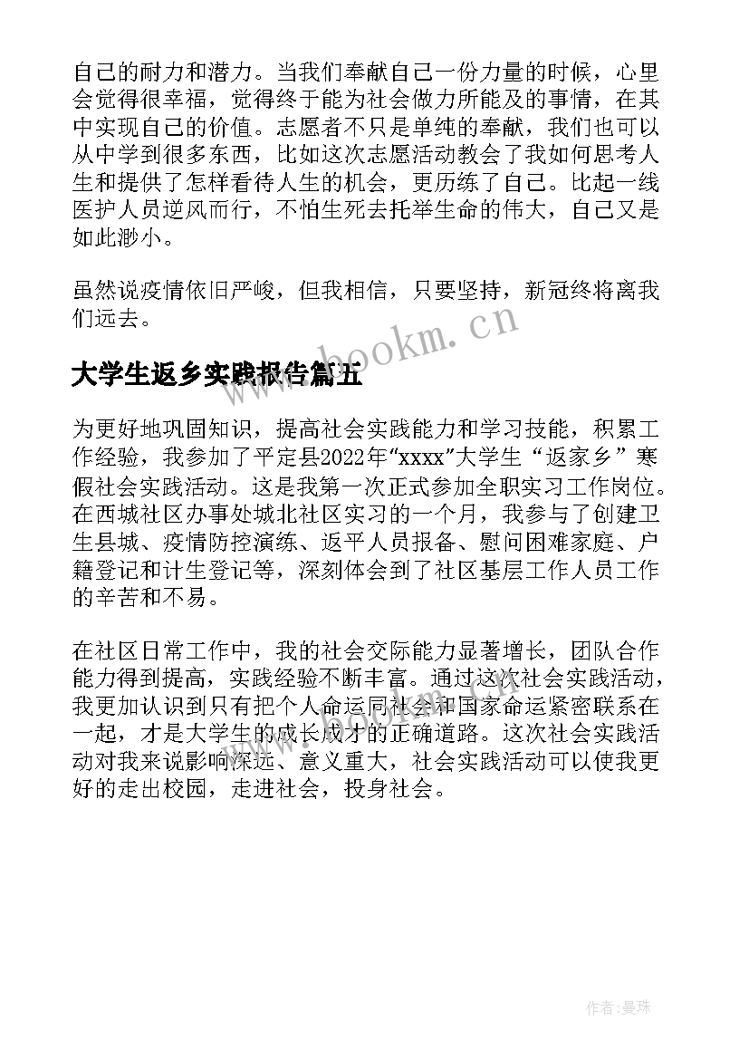 2023年大学生返乡实践报告 返乡实践报告(汇总5篇)