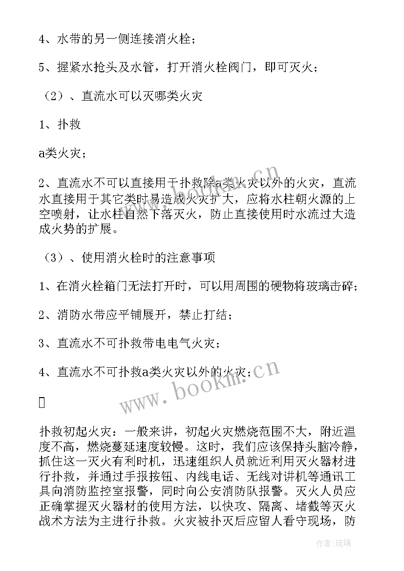 消防安全安保会议记录(精选5篇)