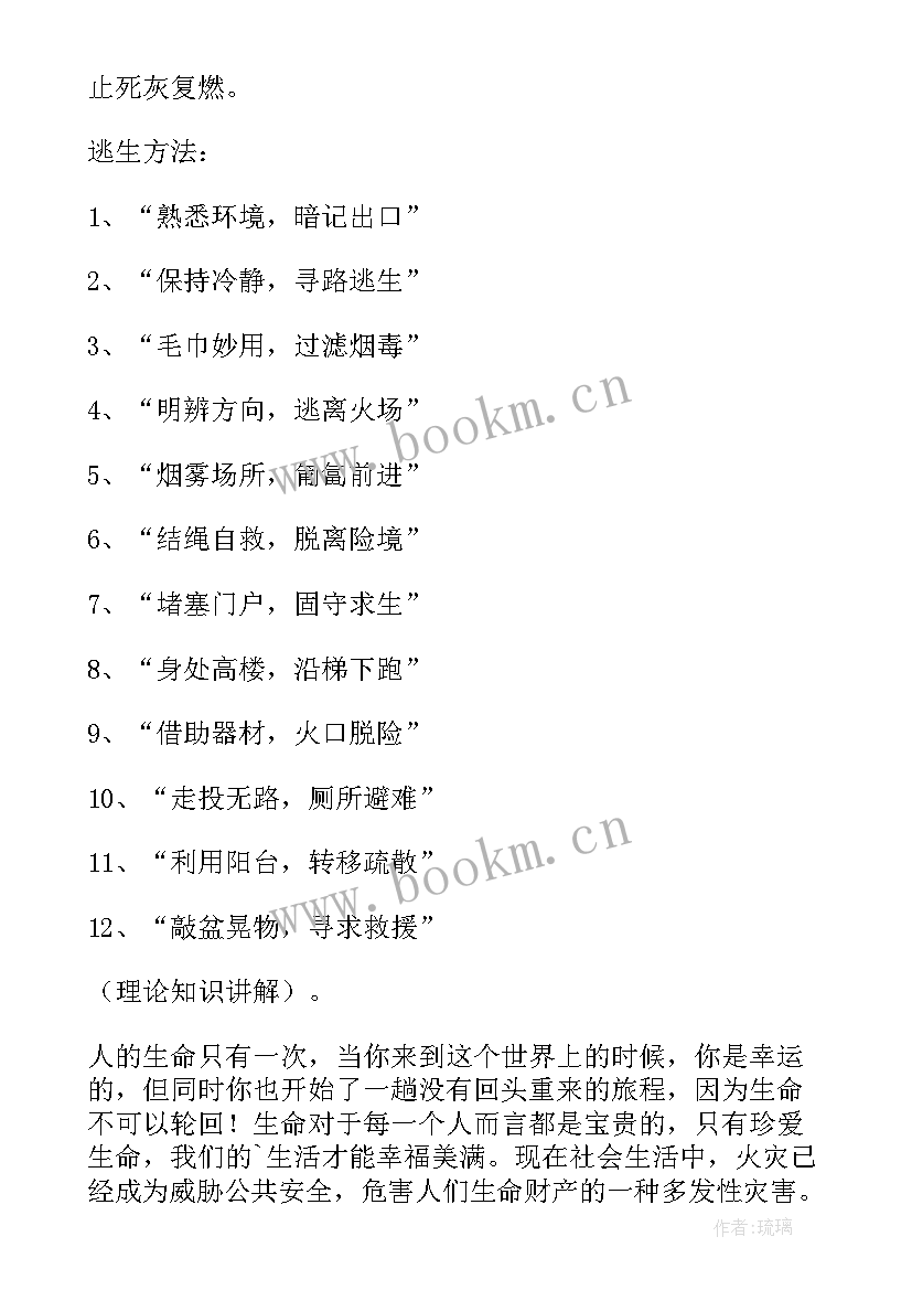 消防安全安保会议记录(精选5篇)