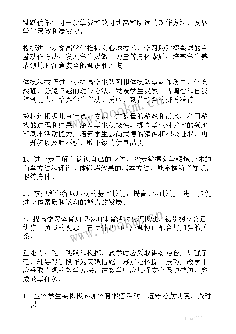 二年级体育第一学期教学进度计划 二年级体育教学工作计划(大全6篇)