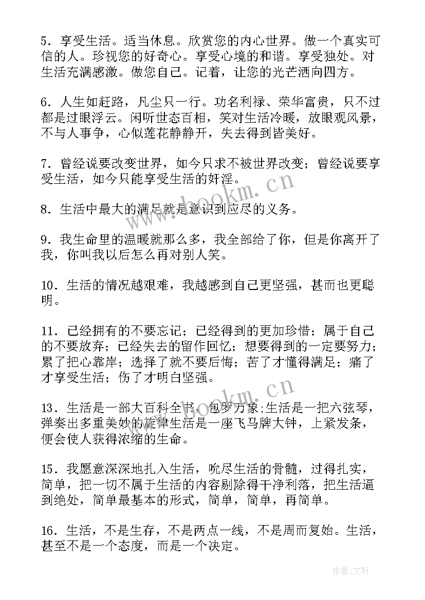 享受生活的词句 享受生活的日记(汇总7篇)