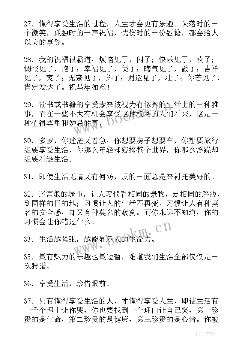 享受生活的词句 享受生活的日记(汇总7篇)