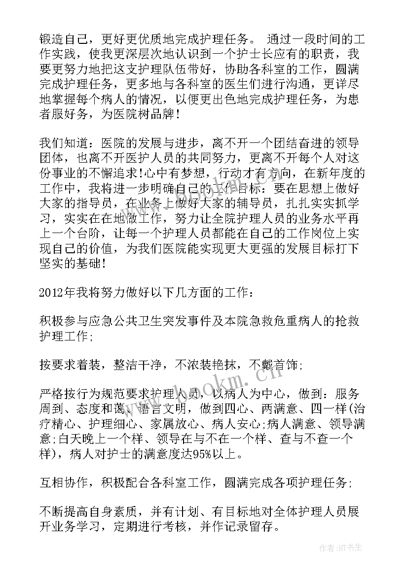 护士中级述职报告 病房护士长中级职称述职报告(精选5篇)