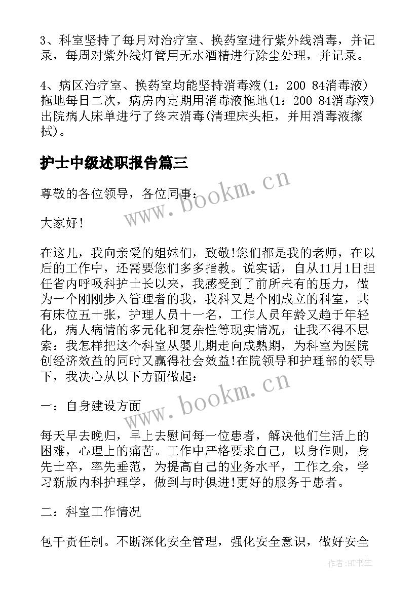 护士中级述职报告 病房护士长中级职称述职报告(精选5篇)