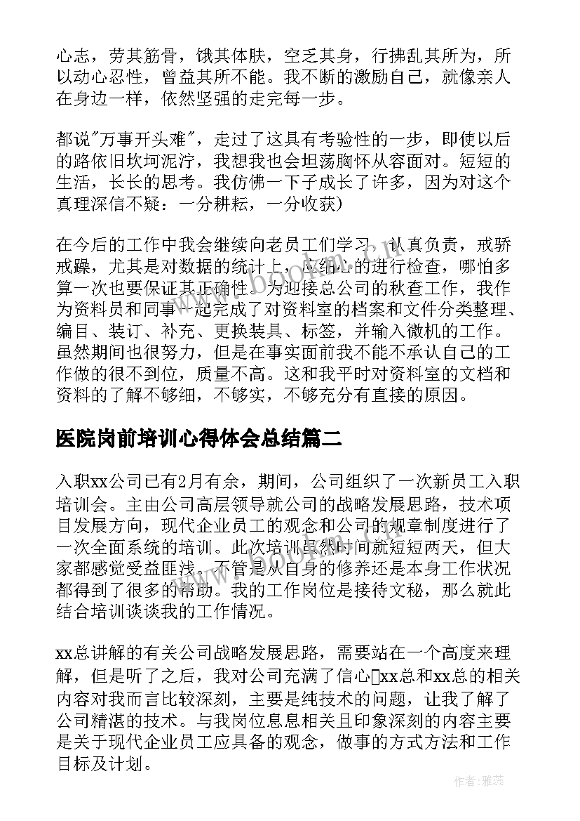 2023年医院岗前培训心得体会总结(模板6篇)