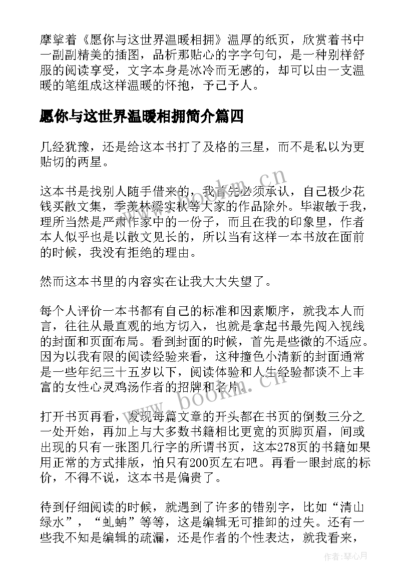 2023年愿你与这世界温暖相拥简介 愿你与这世界温暖相拥读书心得体会(实用5篇)