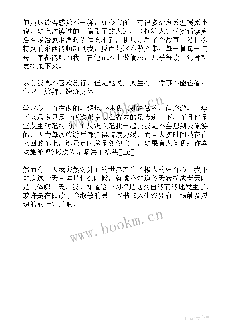 2023年愿你与这世界温暖相拥简介 愿你与这世界温暖相拥读书心得体会(实用5篇)