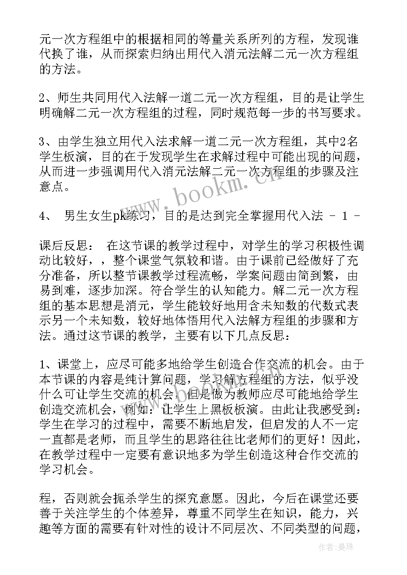 一次函数与二元一次方程的教案(模板5篇)