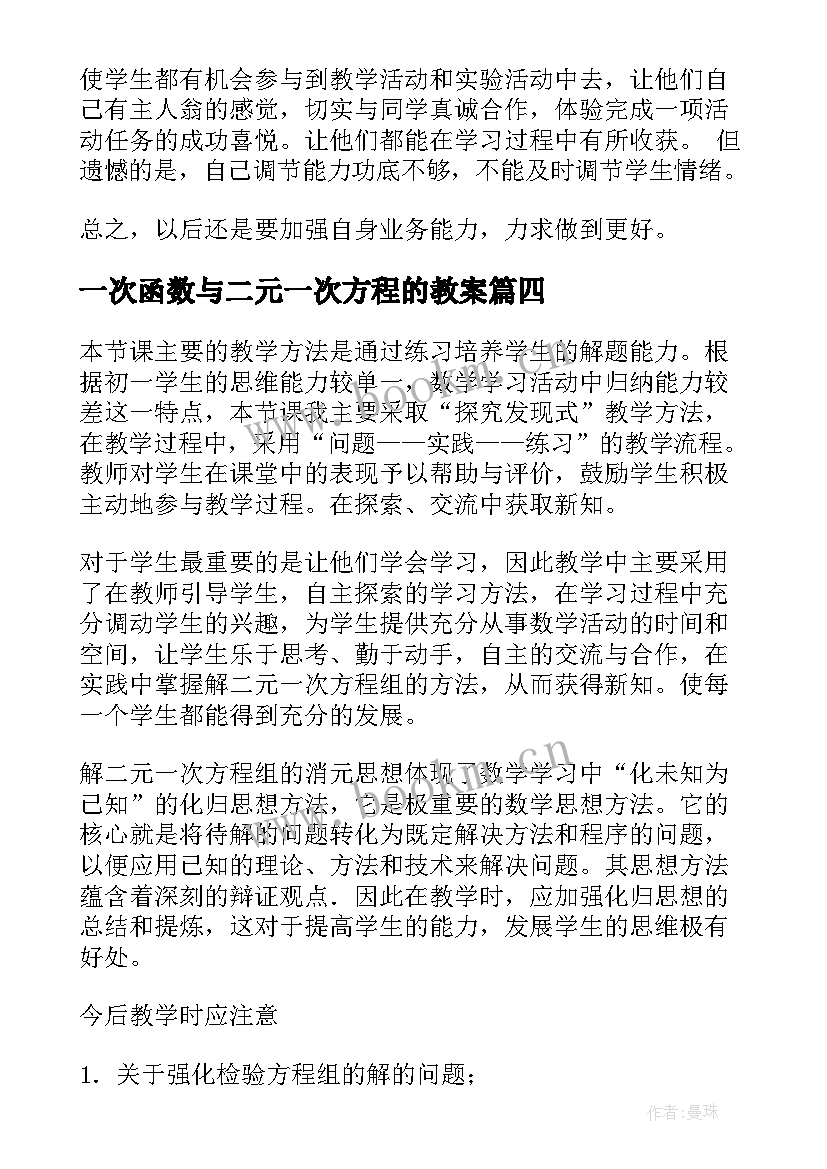 一次函数与二元一次方程的教案(模板5篇)