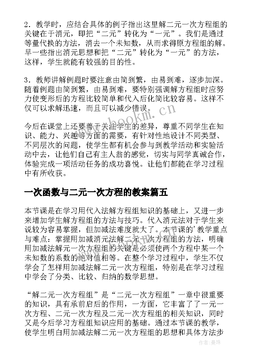 一次函数与二元一次方程的教案(模板5篇)