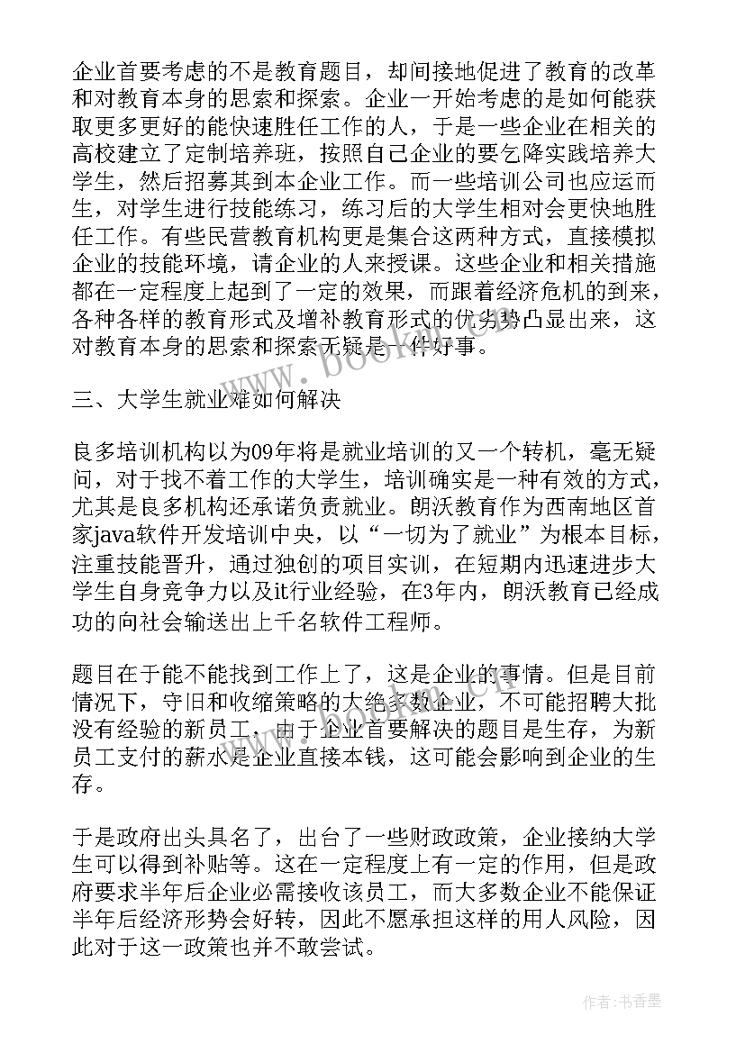 最新个人分析报告大学生(模板5篇)