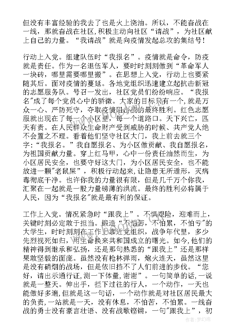 最新思想汇报结合时事(大全7篇)