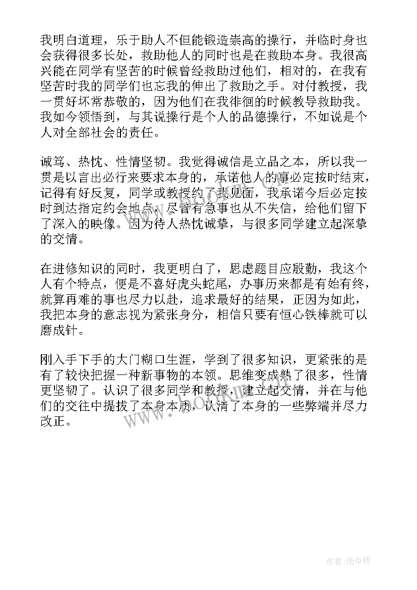 最新高三学生综合素质自我陈述报告(模板6篇)