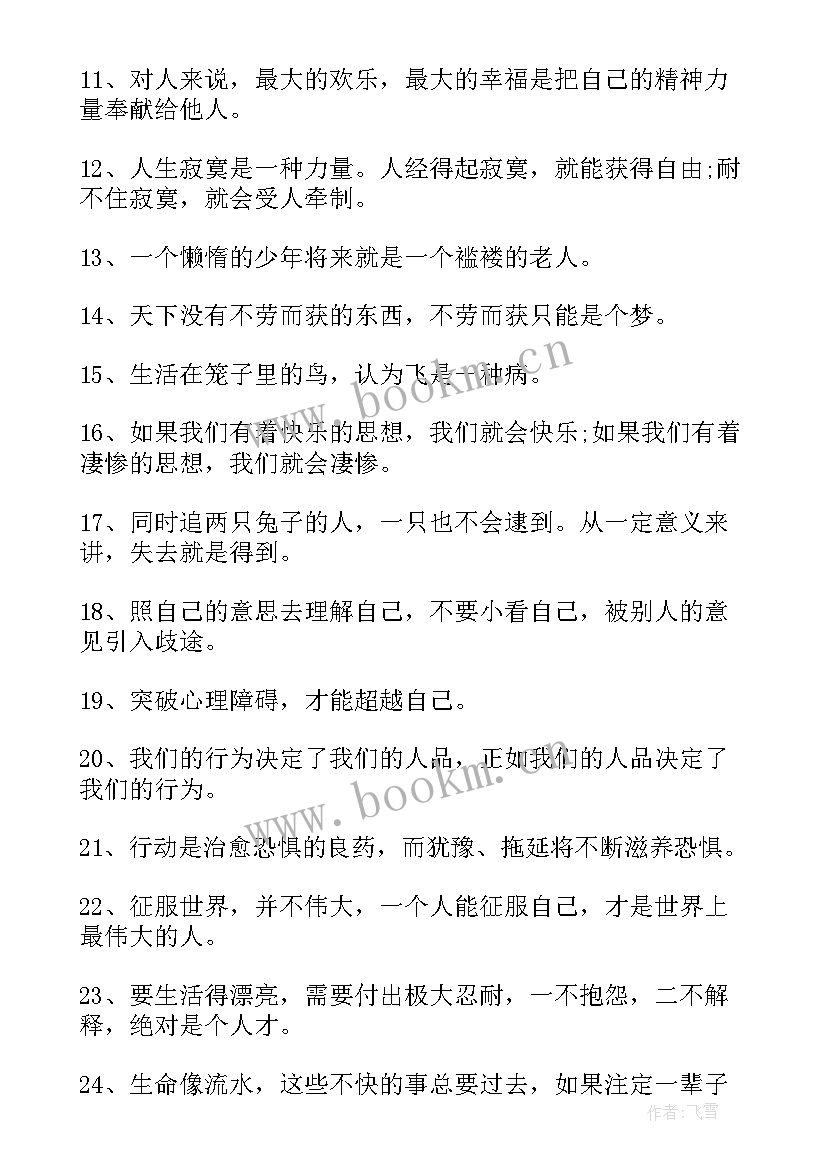 励志小故事 励志智慧励志故事(实用7篇)