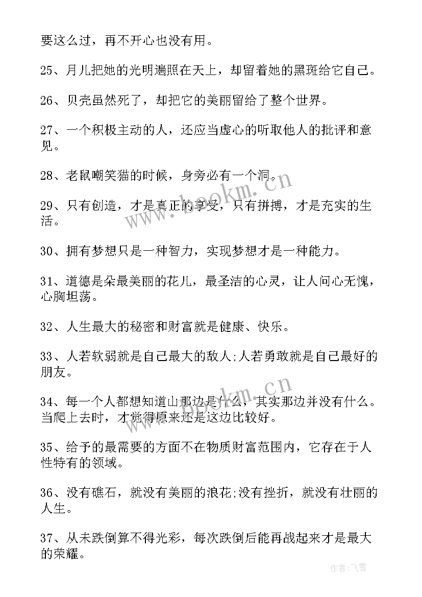 励志小故事 励志智慧励志故事(实用7篇)