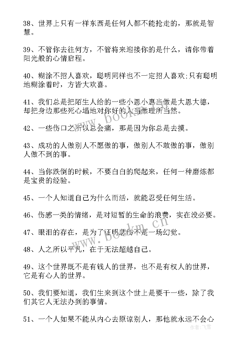 励志小故事 励志智慧励志故事(实用7篇)