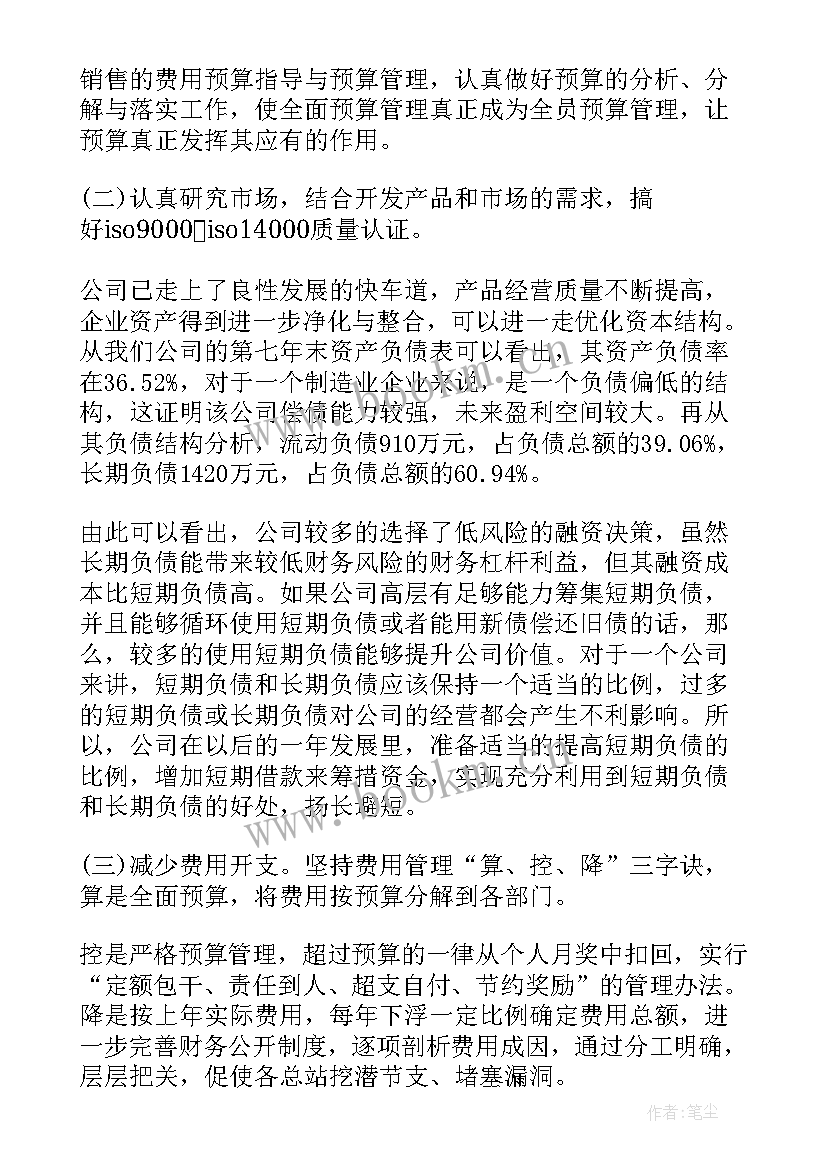 安保部工作计划表(精选7篇)