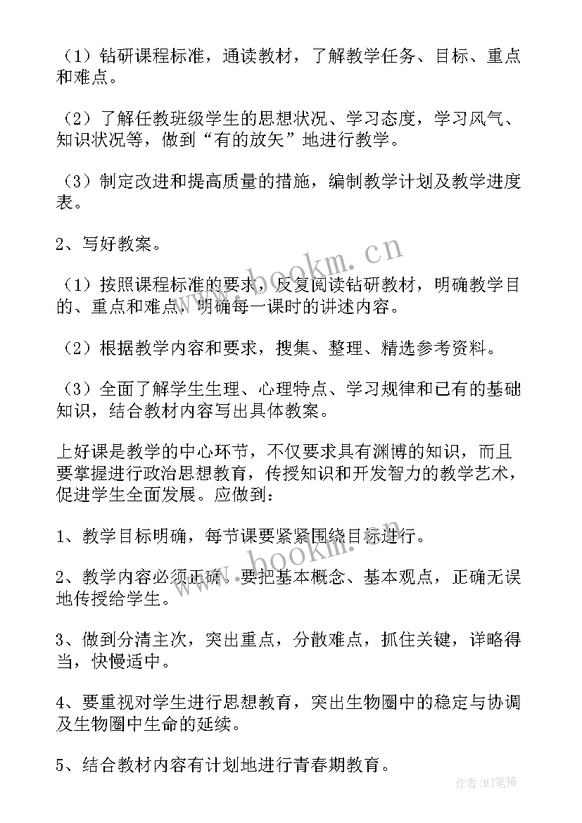 2023年七年级生物实验教学工作计划 七年级生物教学计划(优质7篇)