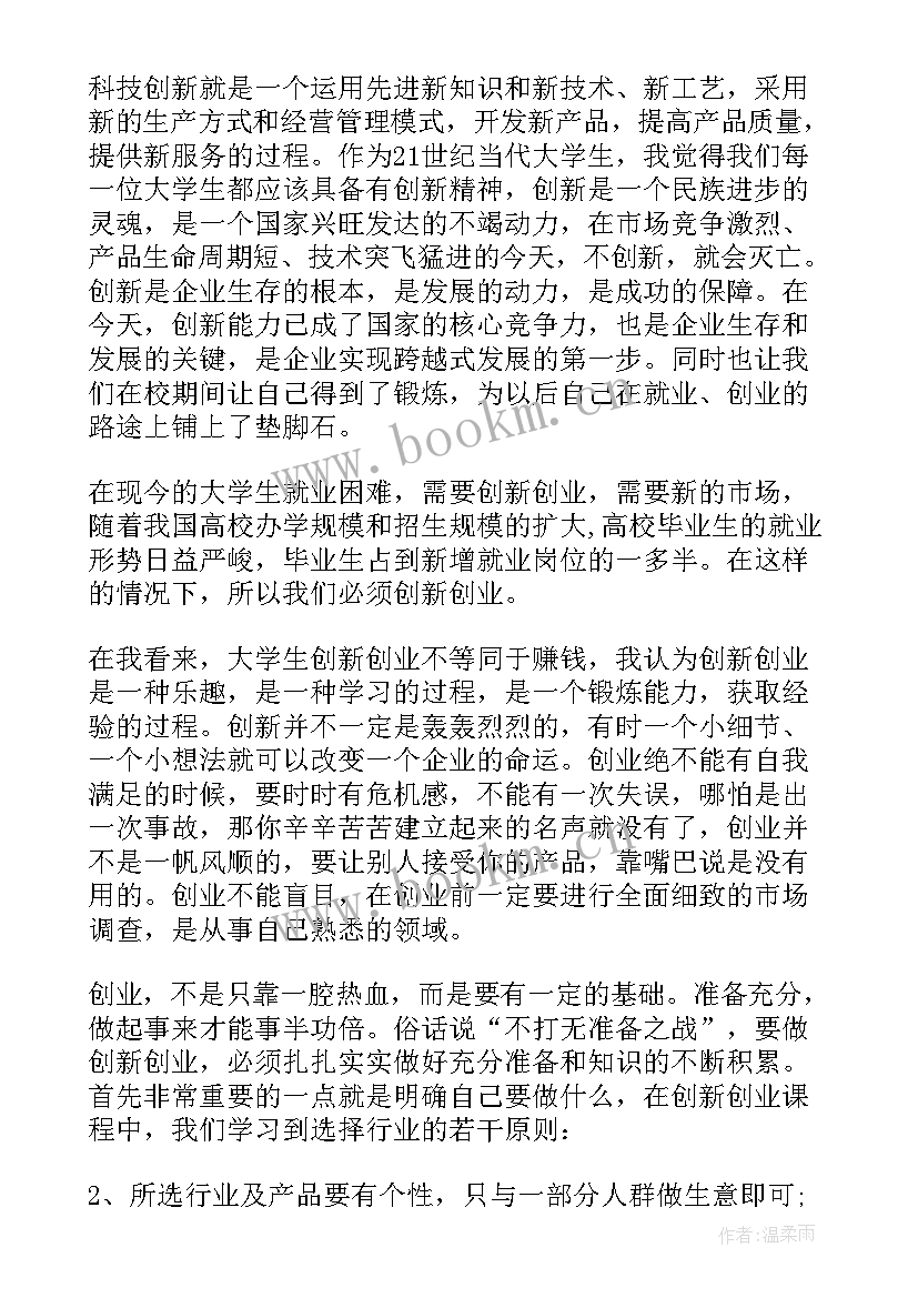 听创新讲座心得体会(优质6篇)